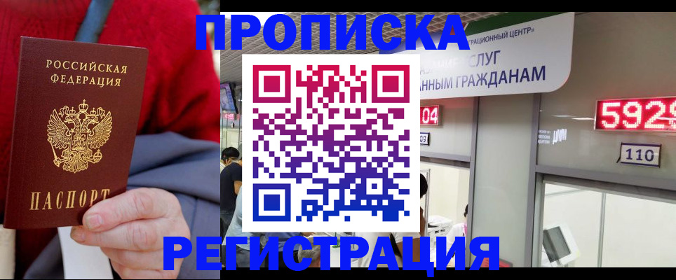 прописка для военкомата в Симе