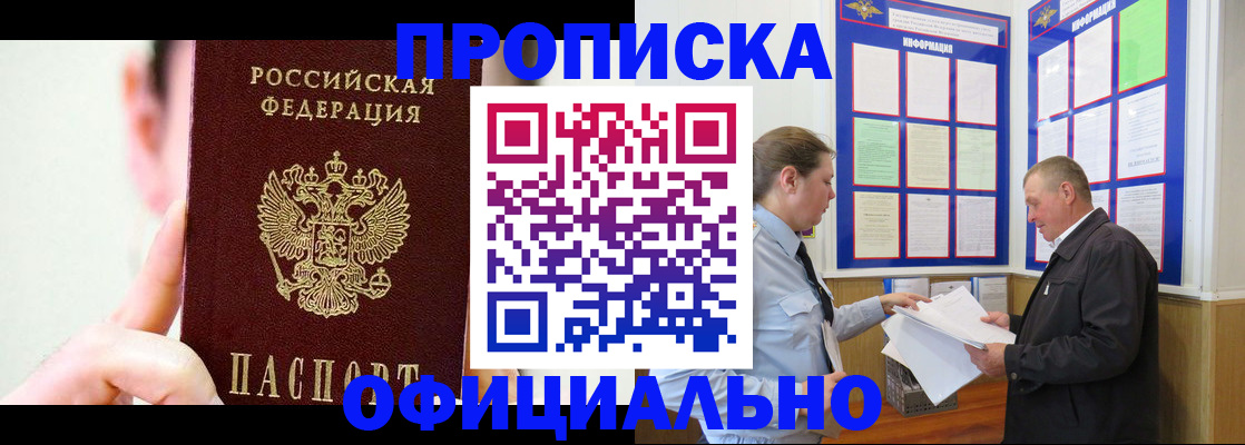 прописка для работы в Симе